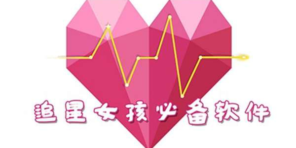 专门查明星行程的app