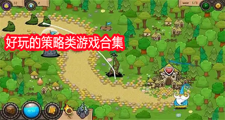 好玩的策略类游戏合集