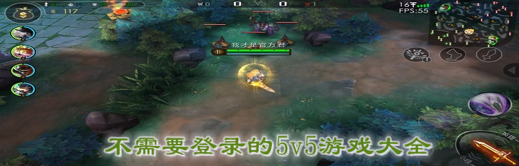 不需要登录的5v5游戏大全