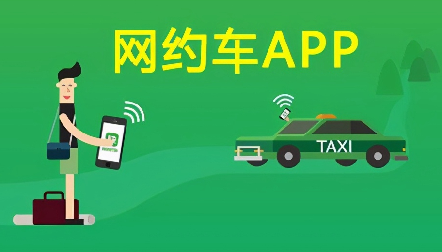 网约车司机接单软件推荐