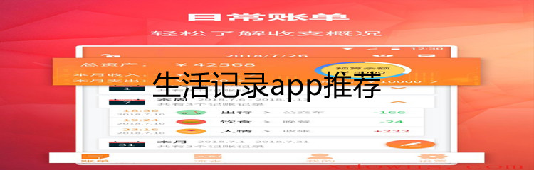 生活记录app推荐