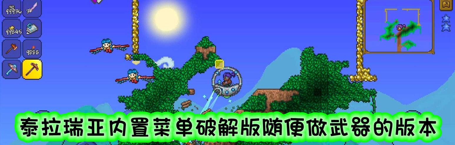 泰拉瑞亚内置菜单破解版随便做武器的版本