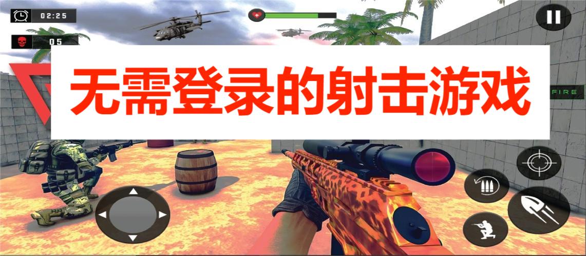 无需登录的射击游戏
