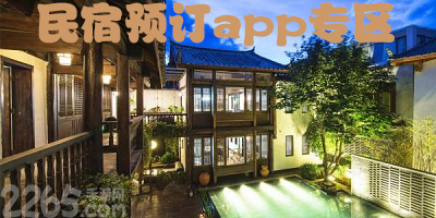 民宿app推荐