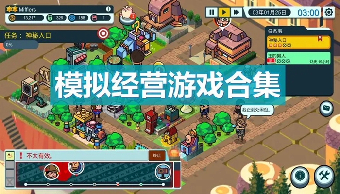 经营类手游推荐