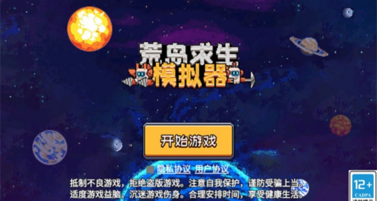 荒岛求生模拟器各种版本大全