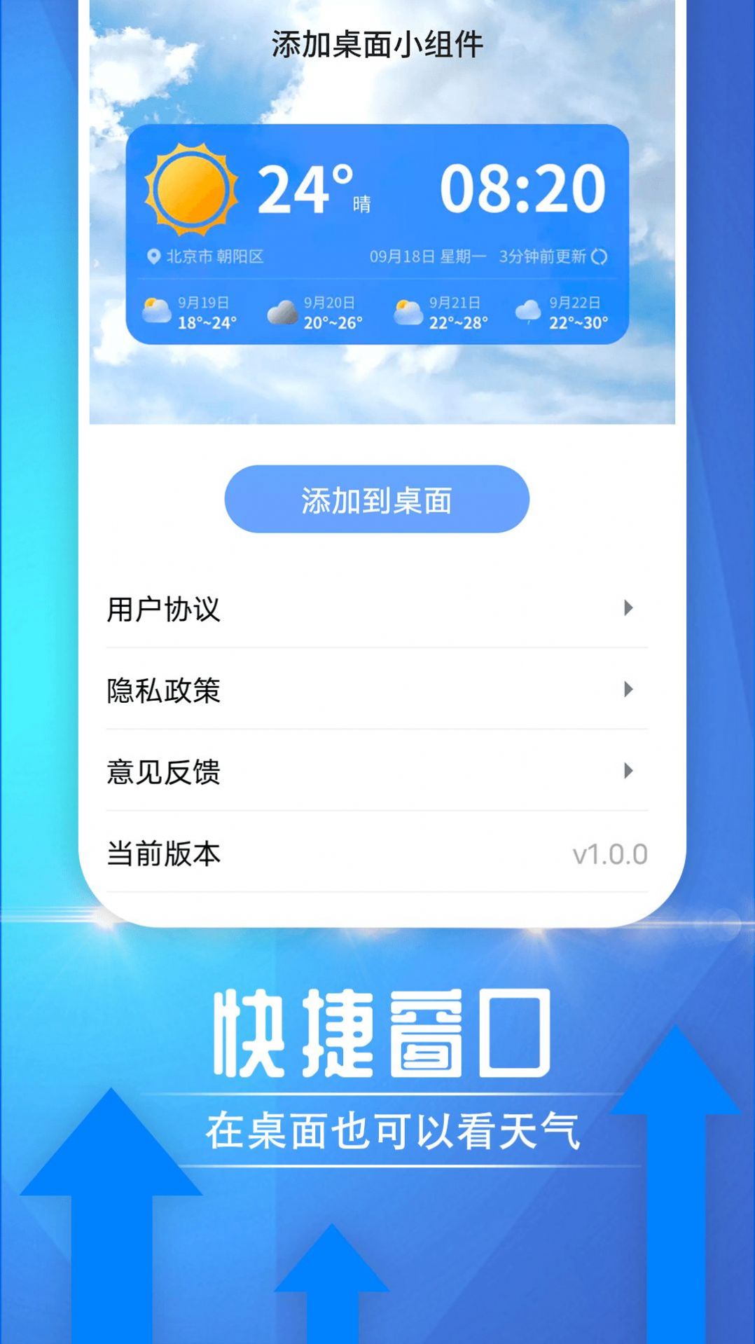 笛笛便民天气