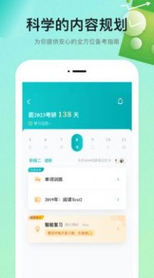 扇贝学习管理系统APP最新版