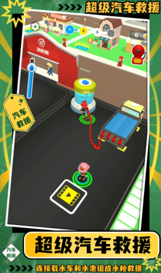 超级汽车救援