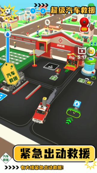 超级汽车救援