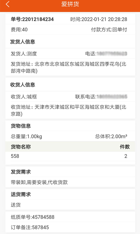 爱拼货发货