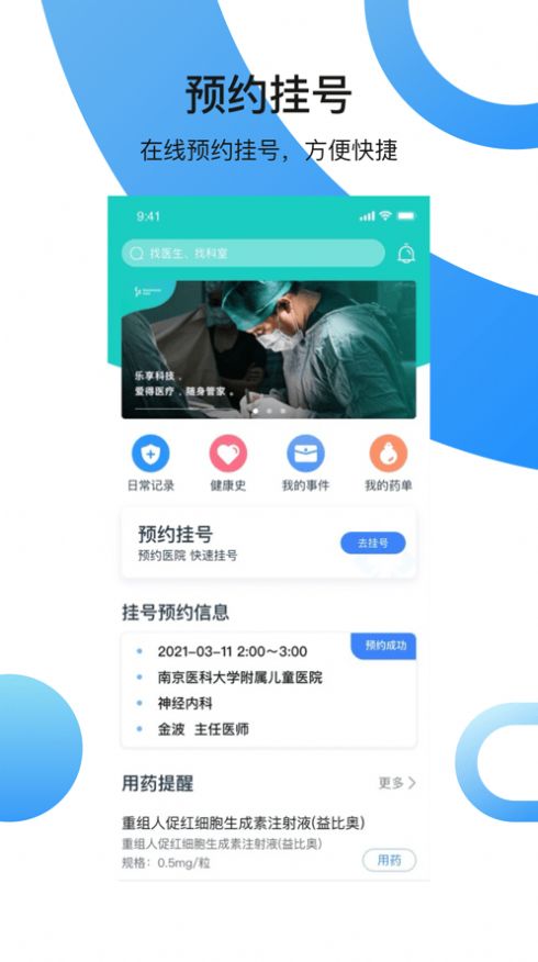 西京医院慢病管理诊疗平台