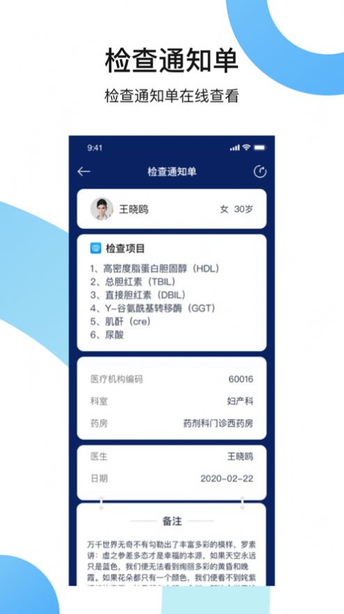 西京医院慢病管理诊疗平台