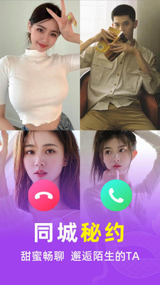 附近秘约交友APP手机版