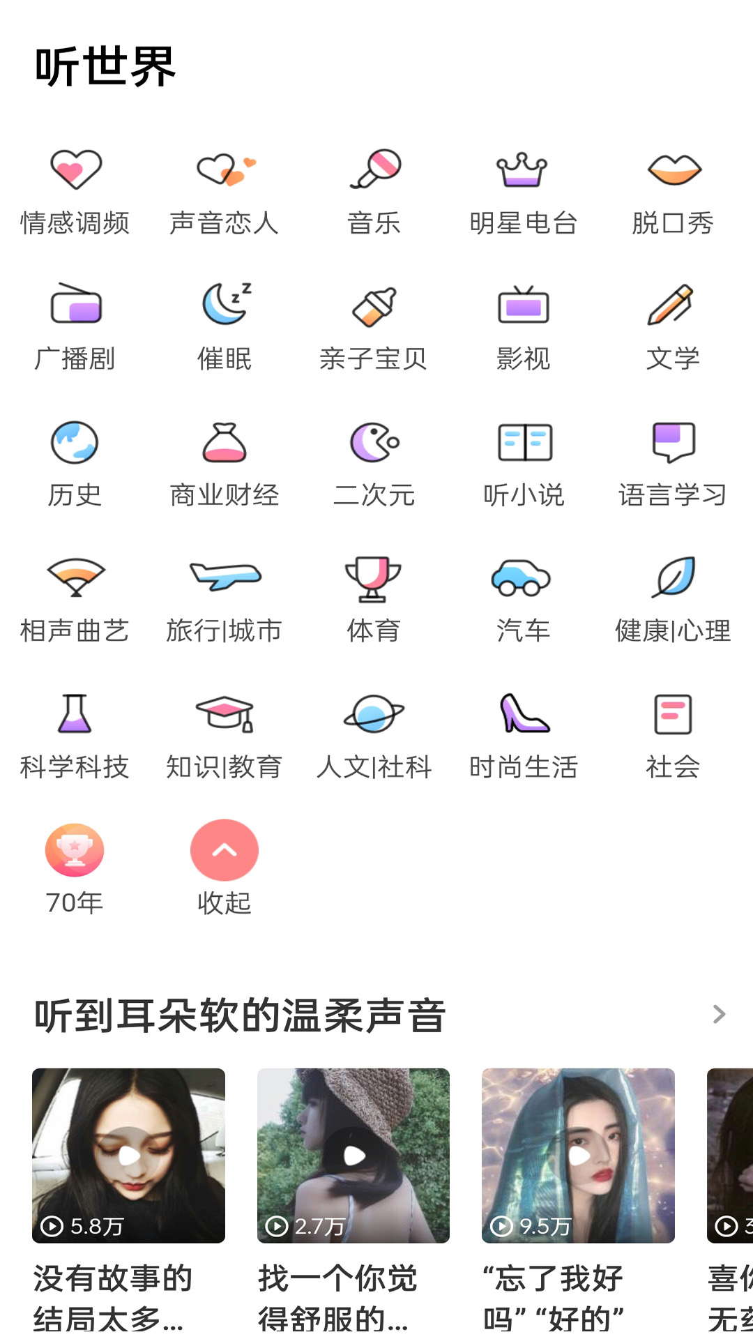 FM电台调频收音机