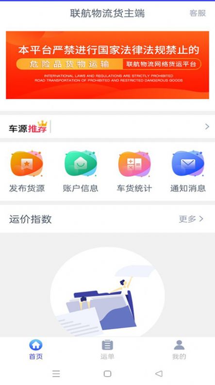 联航物流app 联航物流app