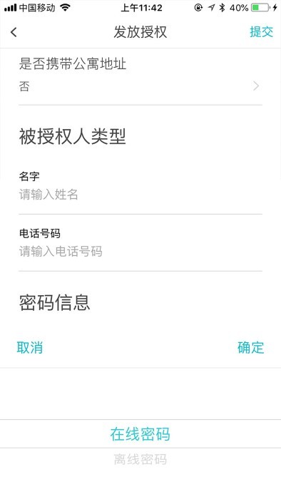 鹿客租住