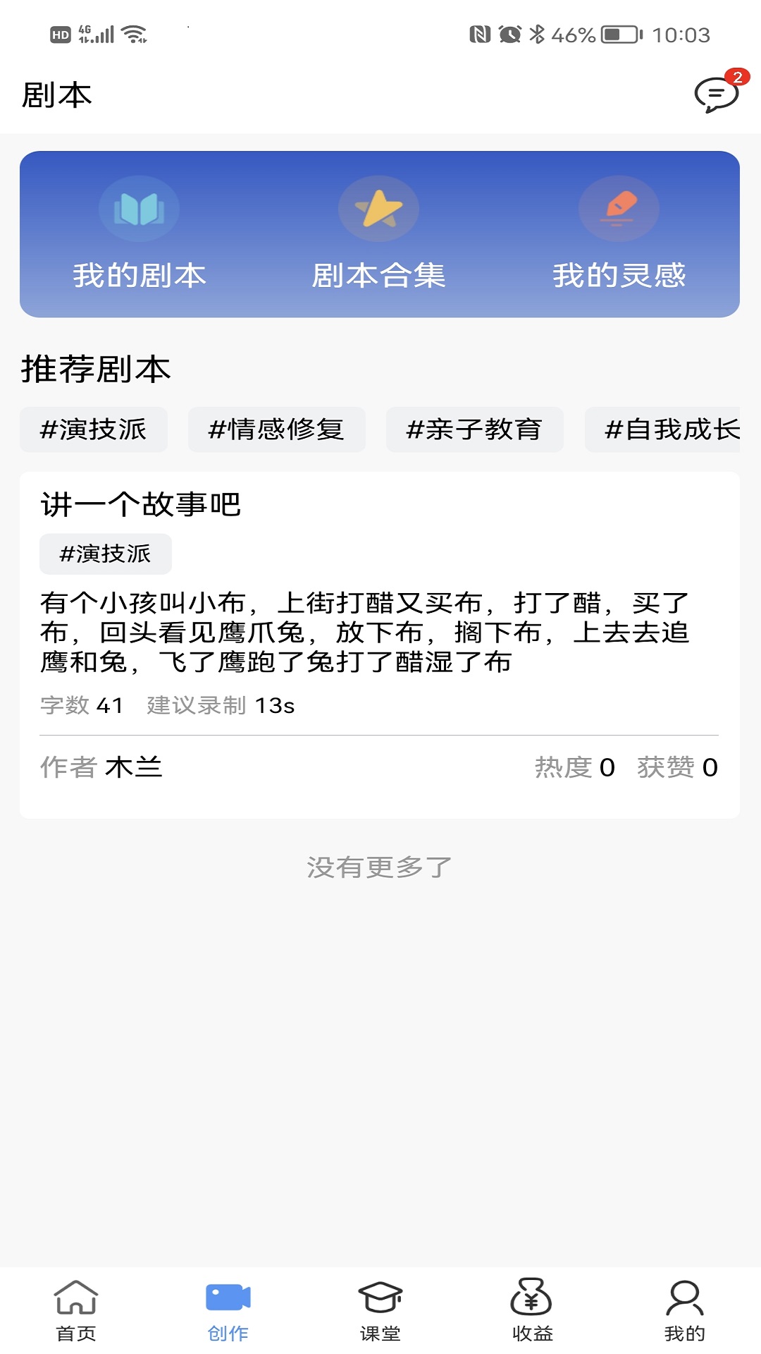 探针Plus短视频运营