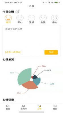 温暖心理咨询