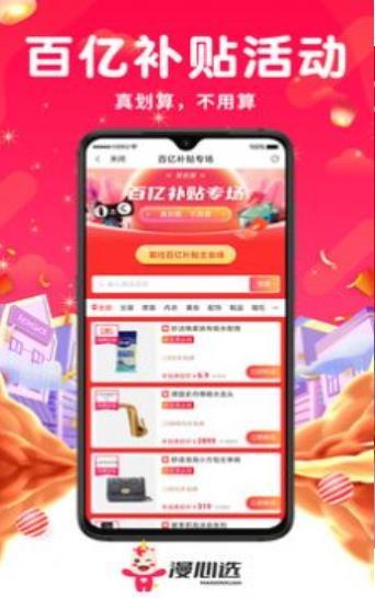 漫心选