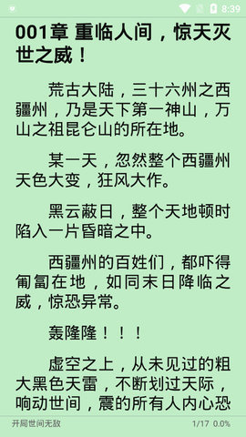 万源小说去广告版