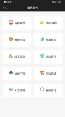 消防管家