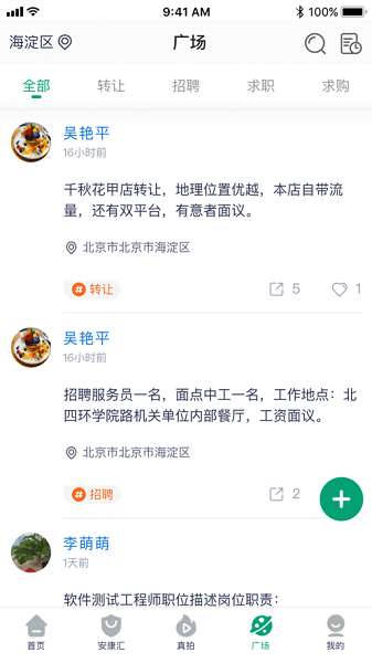 查安康