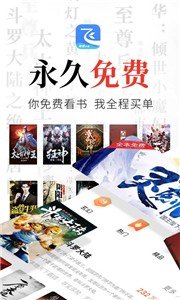飞读免费小说听书版