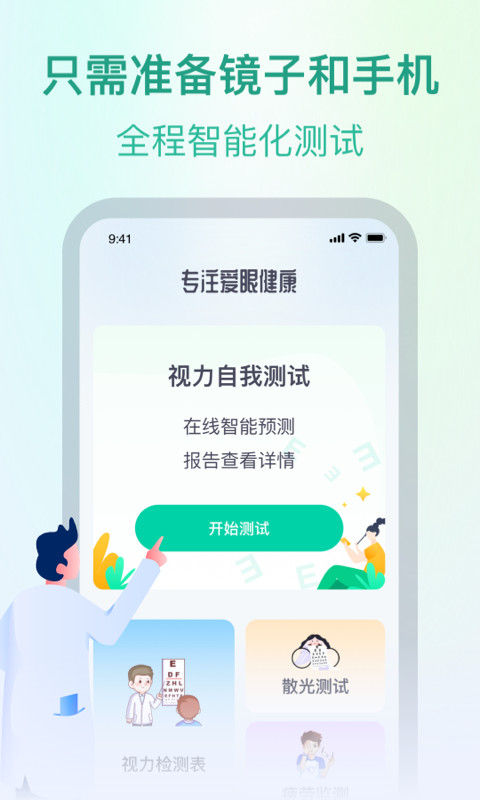 专注爱眼健康 专注爱眼健康