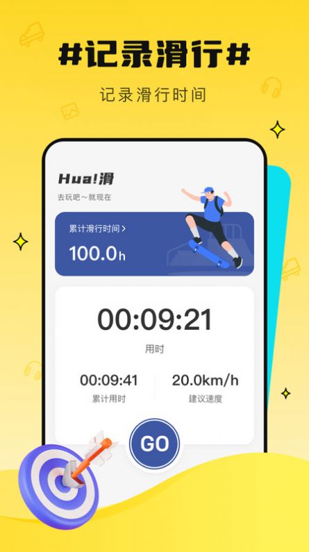乐滑得宝