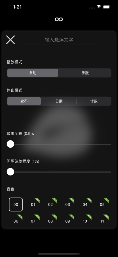 安卓敲木鱼