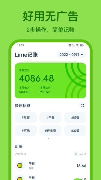 Lime记账 Lime记账
