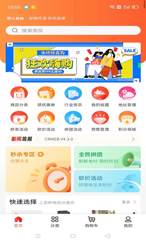小拍档购物