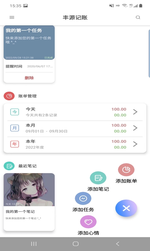 丰源记账 丰源记账