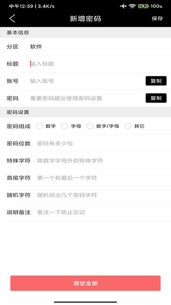 我的密码本 我的密码本