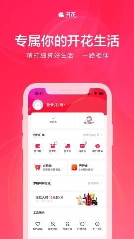 开花生活