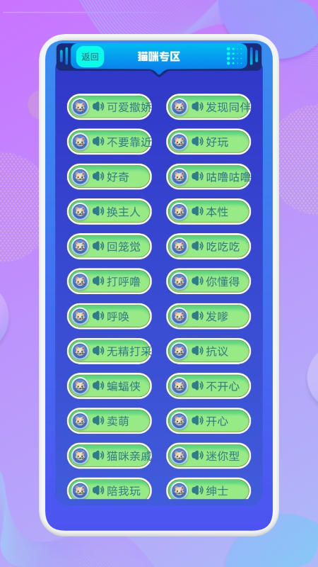 动物语言转换器APP官方版图片1
