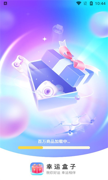 幸运宝盒
