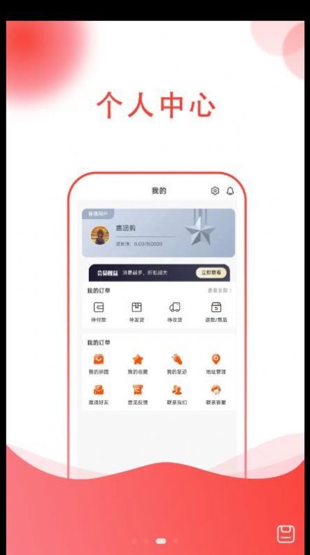 惠团购 惠团购