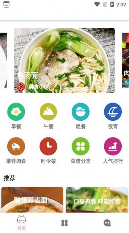 轻膳食谱 轻膳食谱