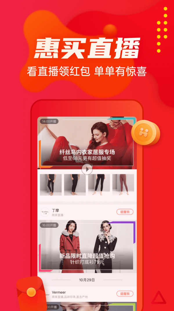 惠买