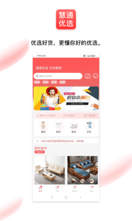 慧通优选