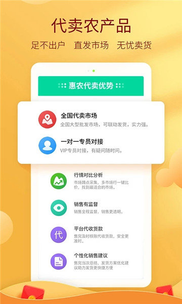 惠农网