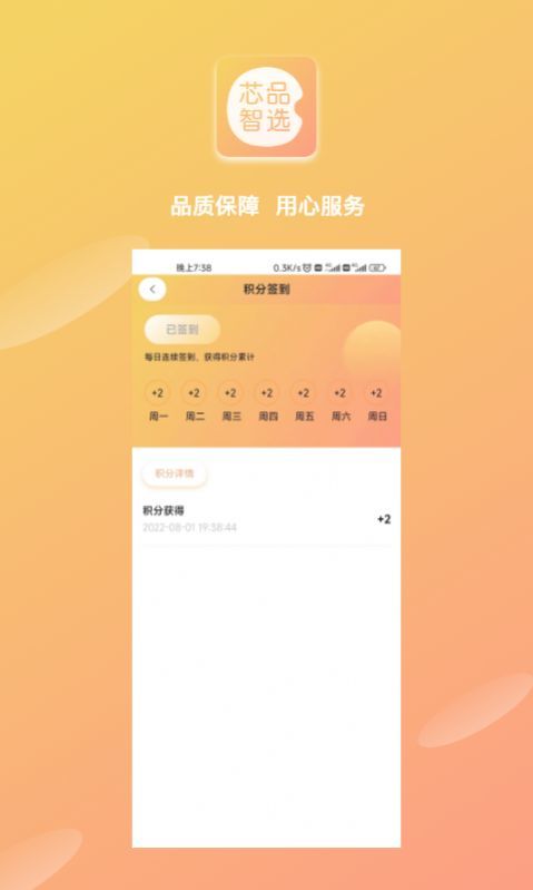 芯品智选