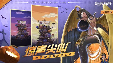 流浪方舟官网版