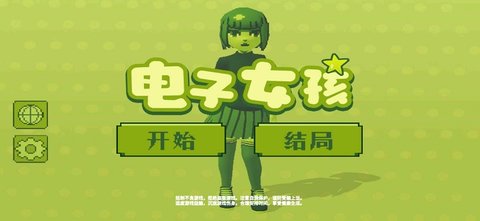 电子女孩子恐怖