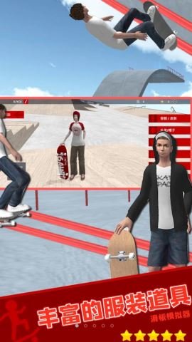滑板模拟器