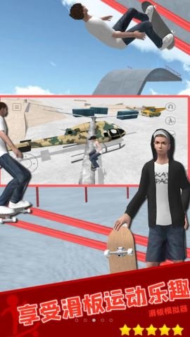 滑板模拟器