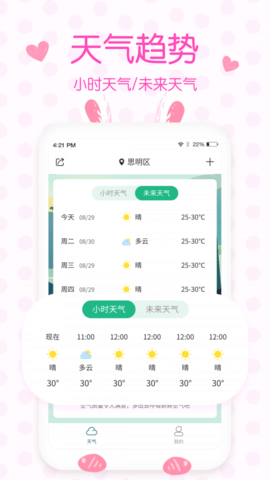 天气预报实时预报