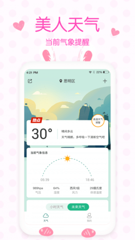 天气预报实时预报